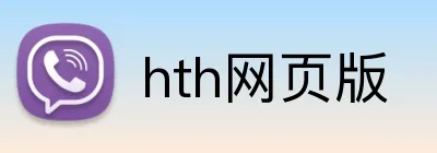 hth网页版 logo